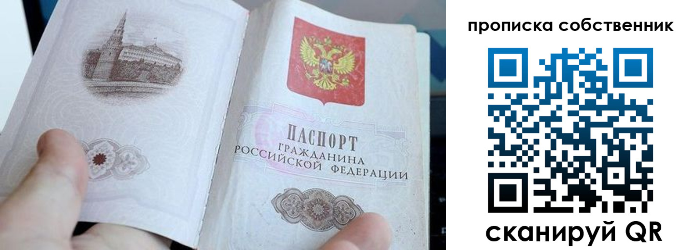 временная регистрация в квартире в Сафоново