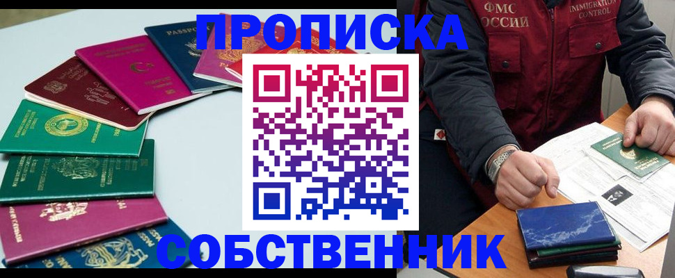 прописка штамп в Сафоново