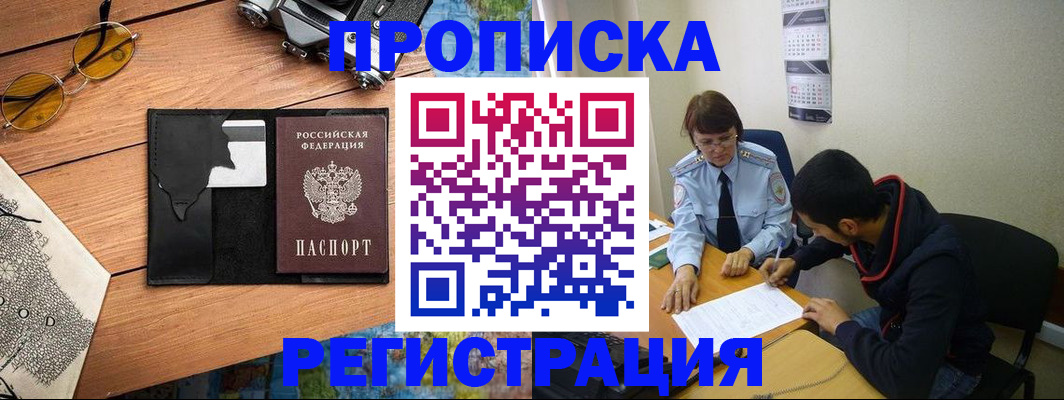 временная регистрация в Сафоново